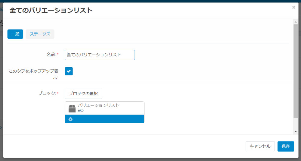 全てのバリエーションリスト