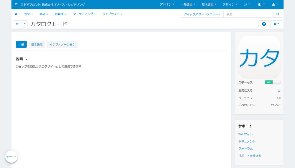 「カタログモード」アドオン:一般