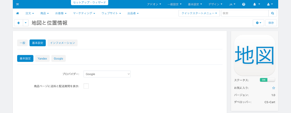 地図と位置情報:基本設定
