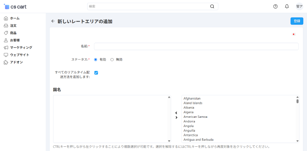 新しいレートエリアの追加