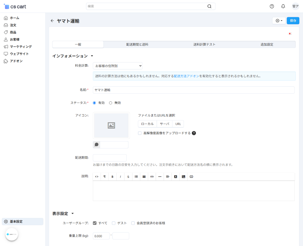 配送方法:一般