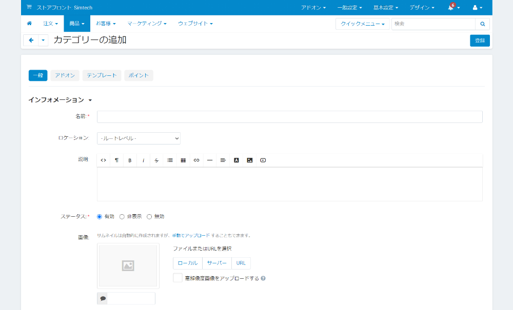 カテゴリーの追加:インフォーメーション