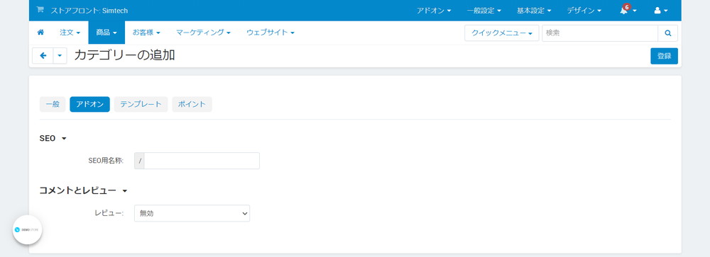 カテゴリーの追加:SEO
