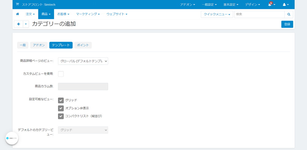 カテゴリーの追加:テンプレート