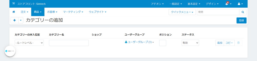 カテゴリー一括登録