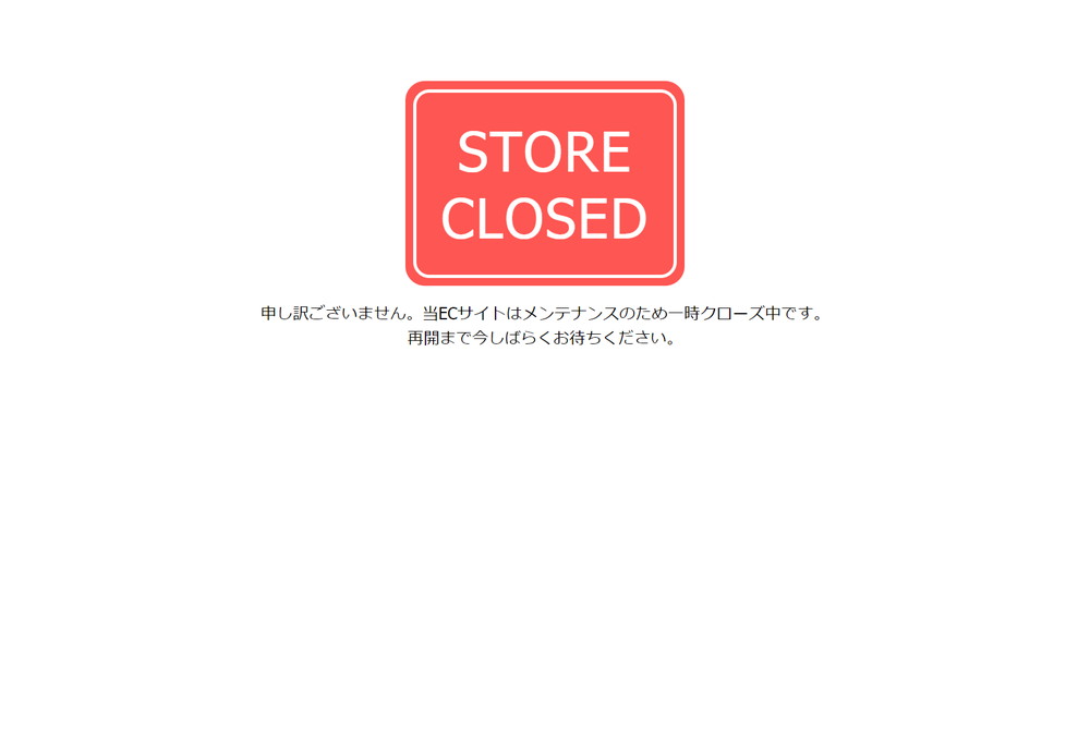 クローズドページ