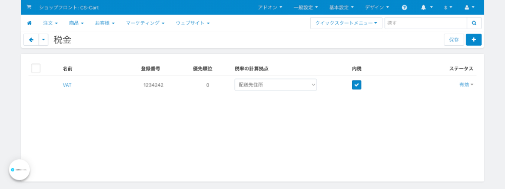 税金:デフォルト
