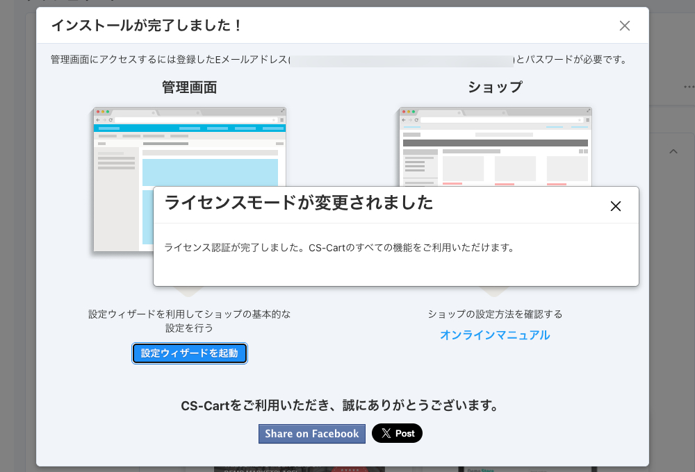 ラインセンスモードが変更されました