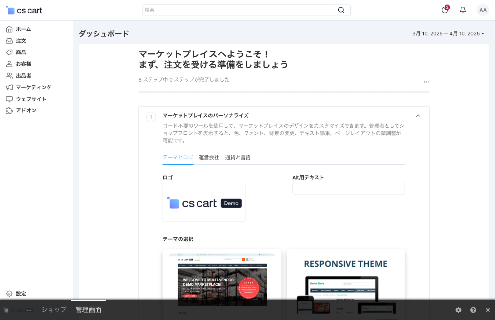CS-Cart Multi-Vendor 初期状態のダッシュボード