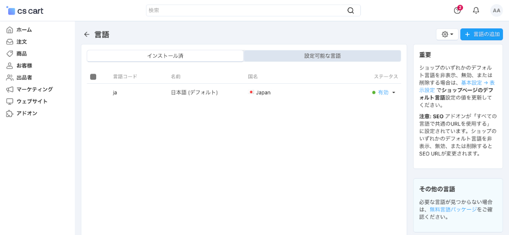 「言語」設定画面