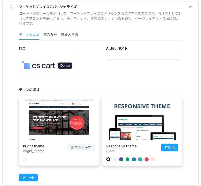 マーケットプレイスのパーソナライズ