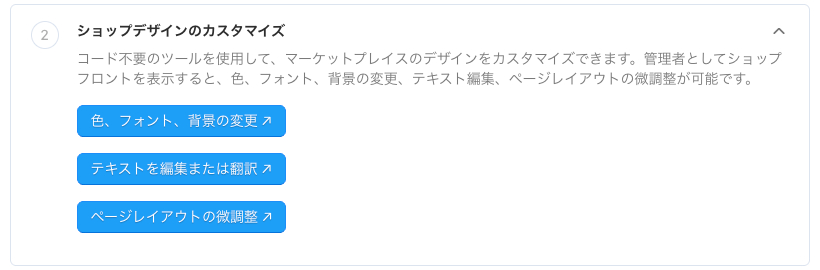ショップデザインのカスタマイズ
