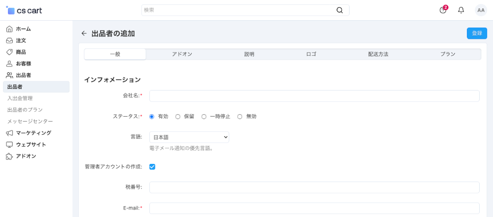 出品者の追加