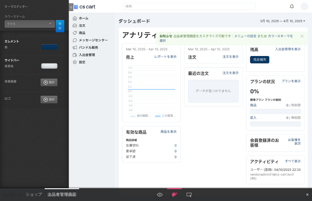 出品者専用管理画面：テーマエディター