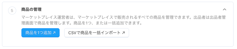 商品の管理