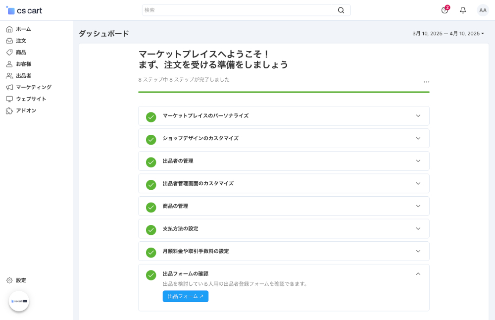 全ての項目が緑のチェックに変わる