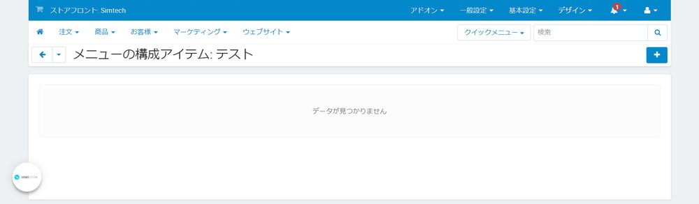 メニューの構成アイテム