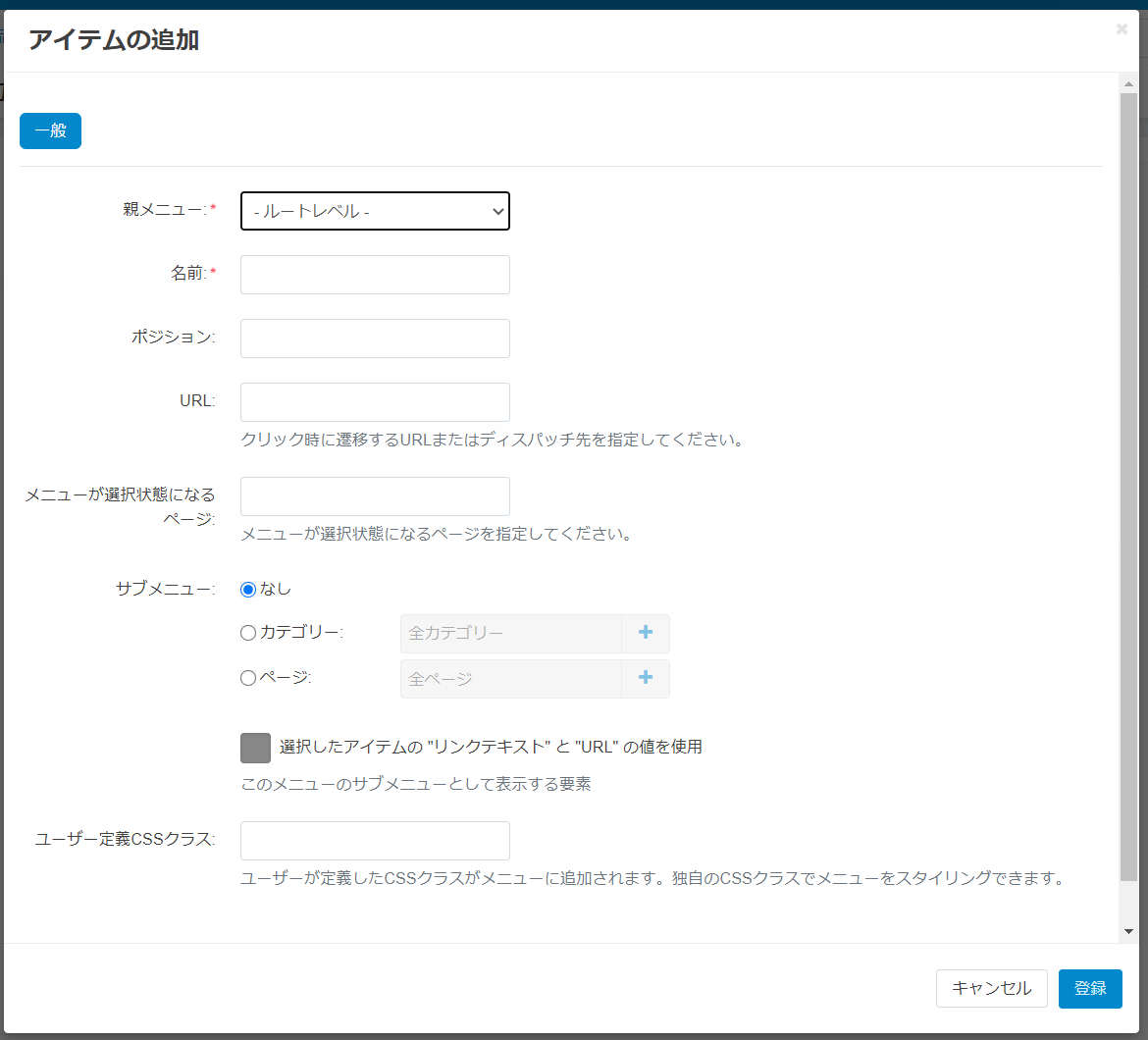アイテムの追加