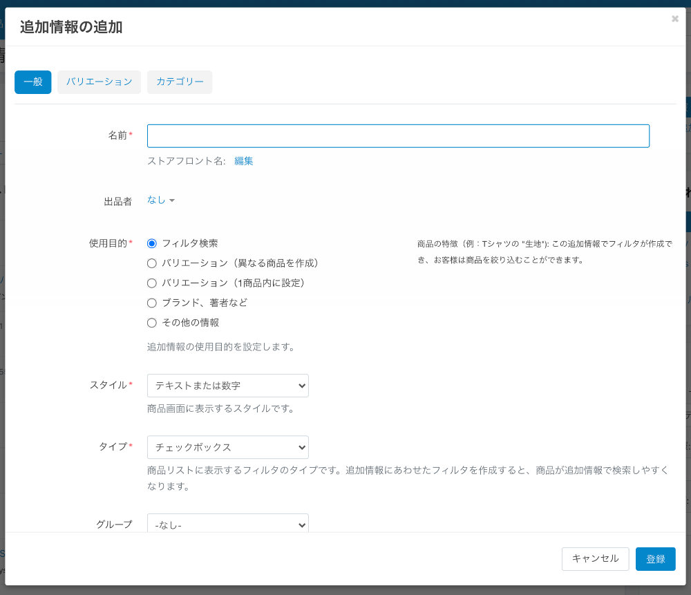 追加情報の設定