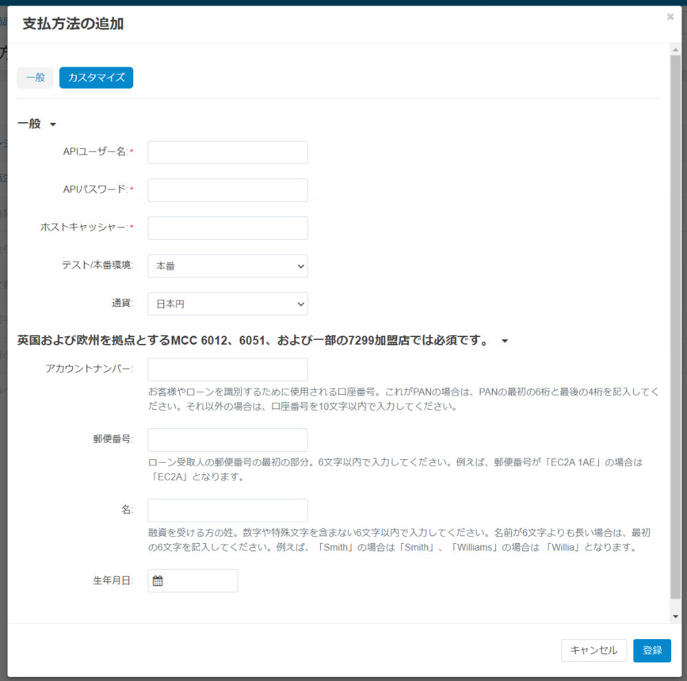 Pay360 カスタマイズ