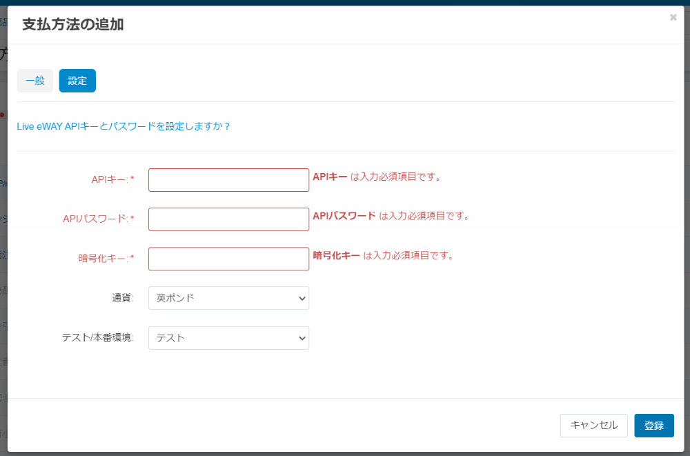 eWay Direct Paymentの必須項目
