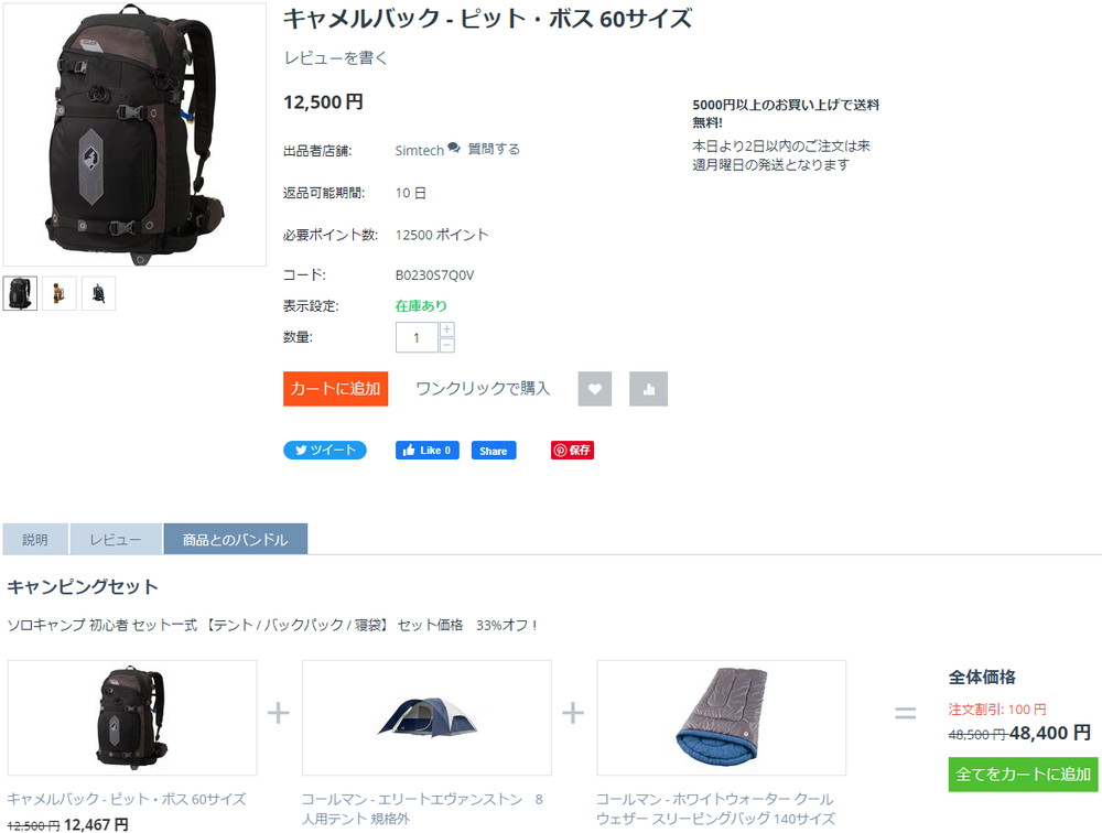 商品バンドルでのタブ表示