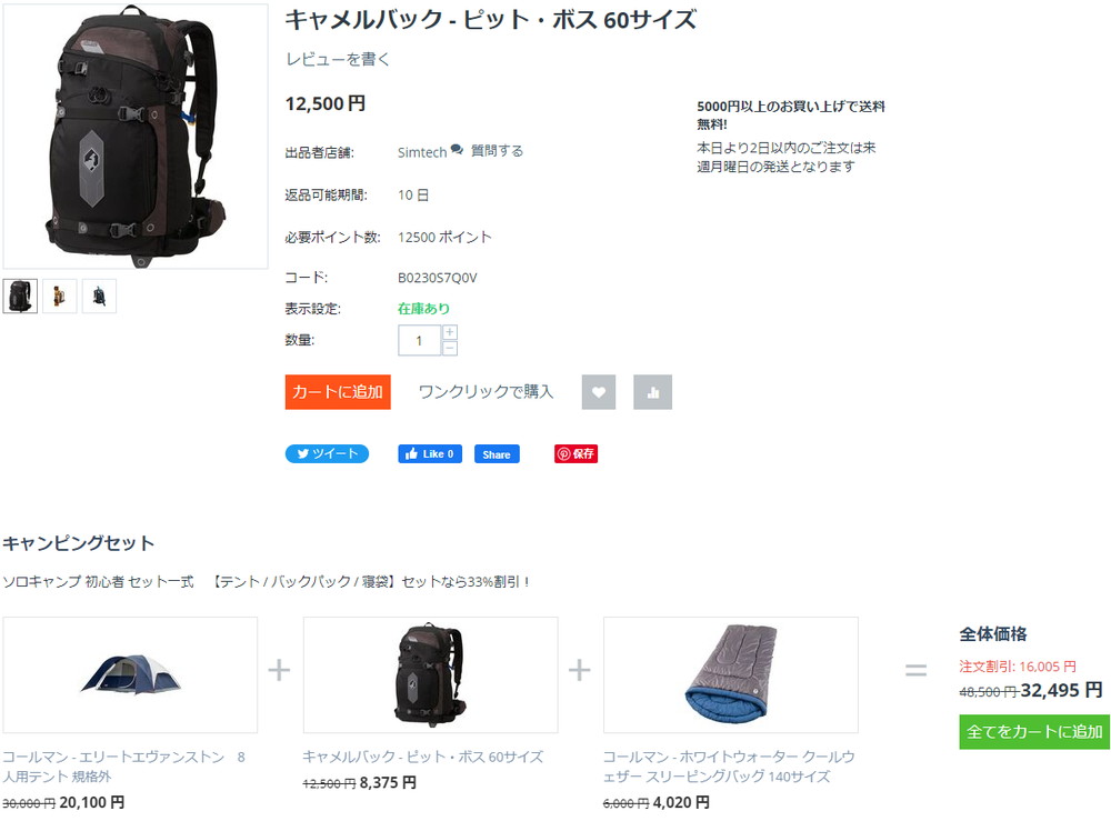 商品バンドルでの表示