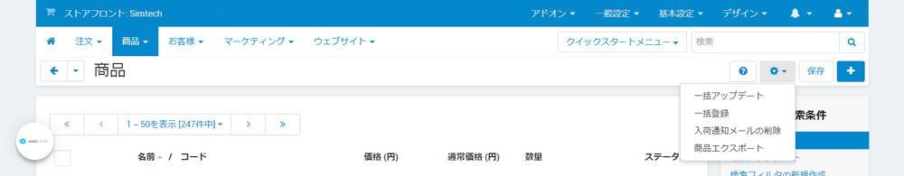 商品一覧:プルダウンメニュー