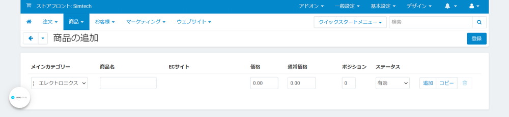 商品の追加:一括登録