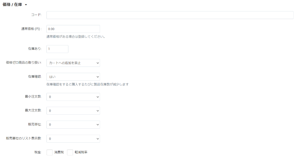 価格/在庫