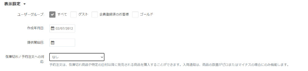 商品詳細:一般:表示設定