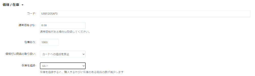 商品詳細:一般:価格/在庫