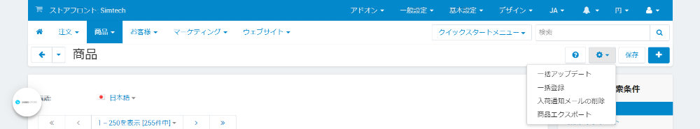 商品一覧