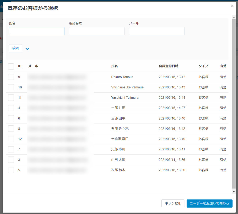 既存のお客様から選択