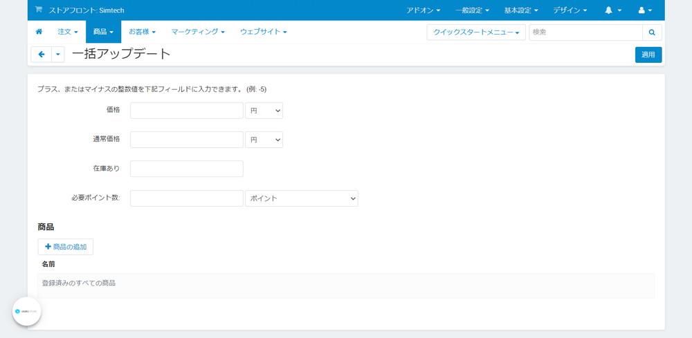 一括アップデート