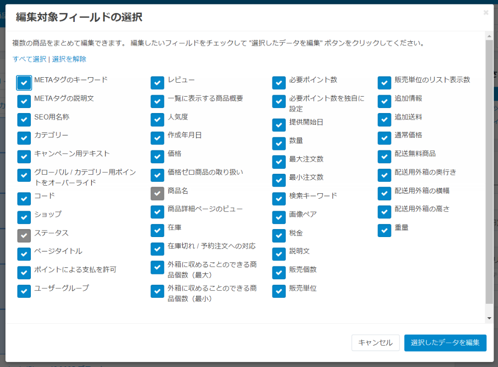 編集対象フィールドの選択
