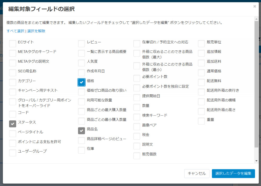 編集対象フィールドの選択