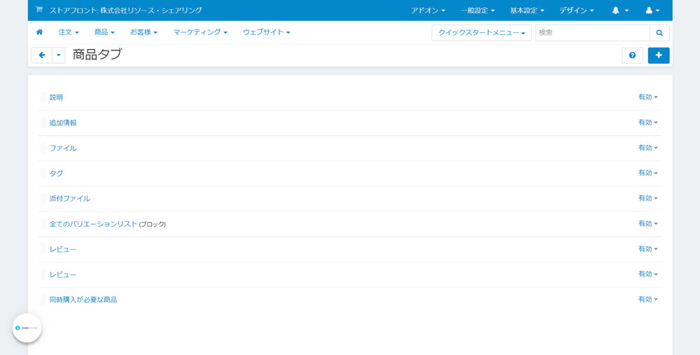 デザイン:商品タブ一覧