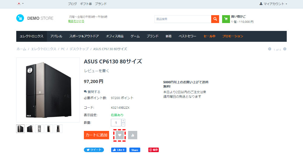 商品詳細:ほしい物リストへの追加ボタン
