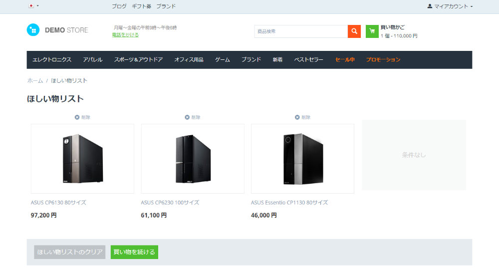 ほしい物リスト