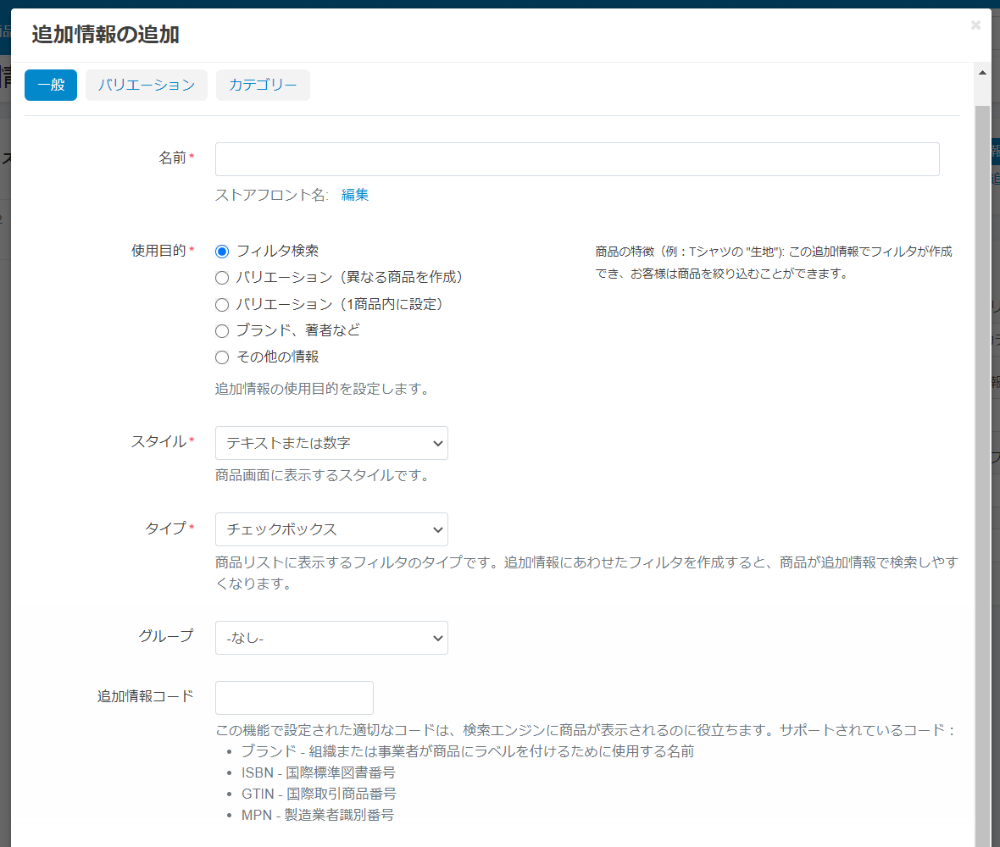 追加情報の追加