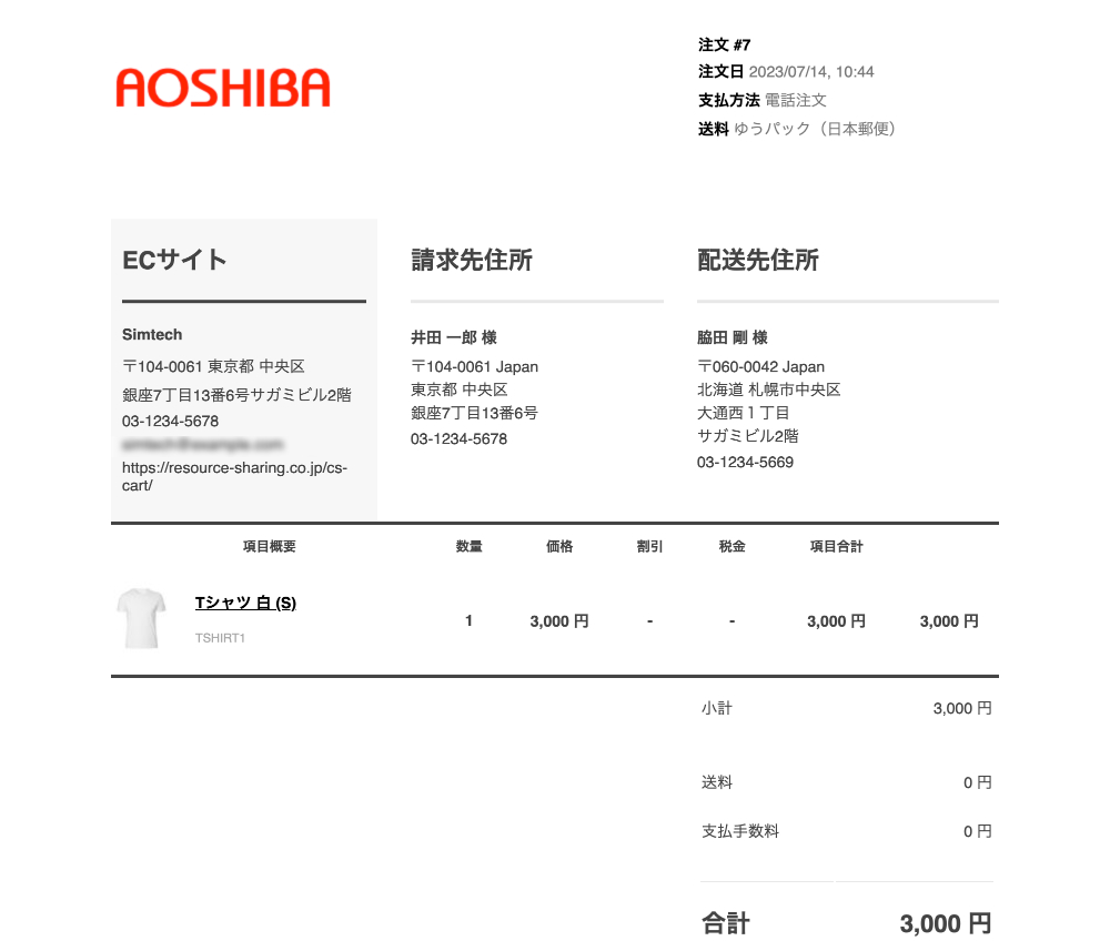 ドキュメントの納品書 兼 領収書、注文内容、配送表の日本の住所表記や姓名表記に対応:日本国内向け対応後