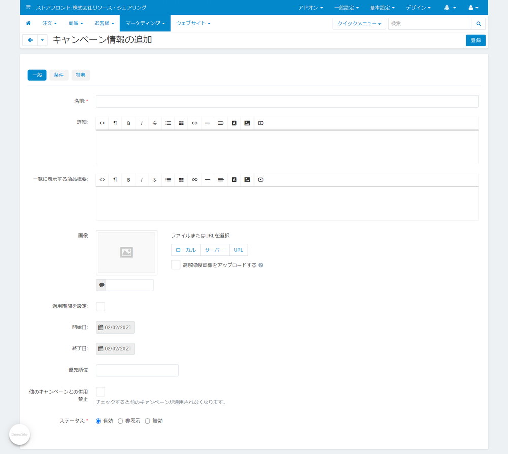 キャンペーン情報の追加