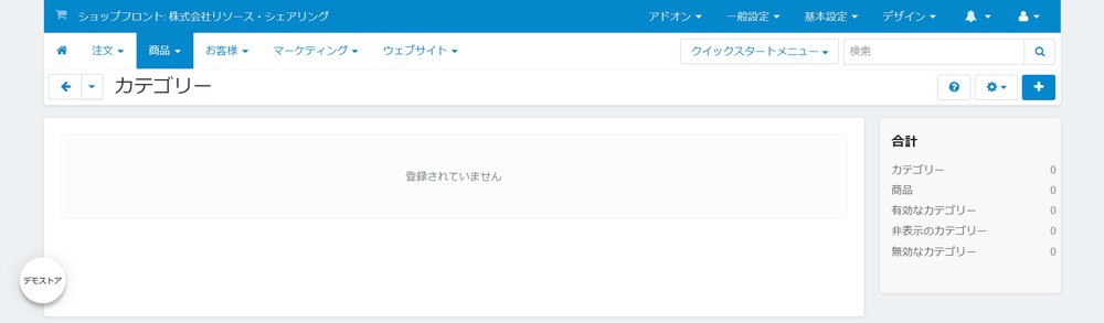 カテゴリー