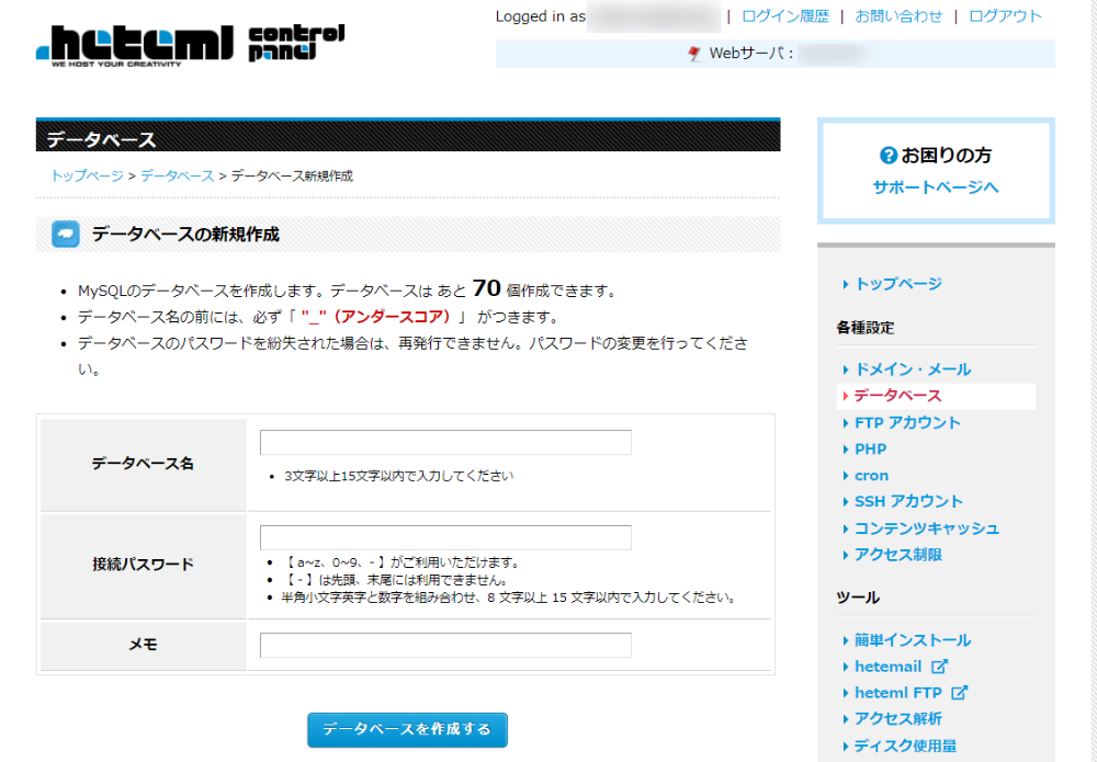 データベースの新規作成