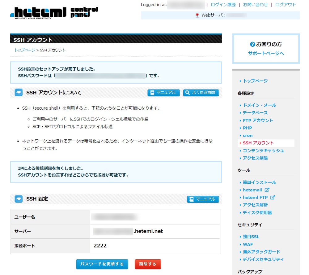 SSH設定