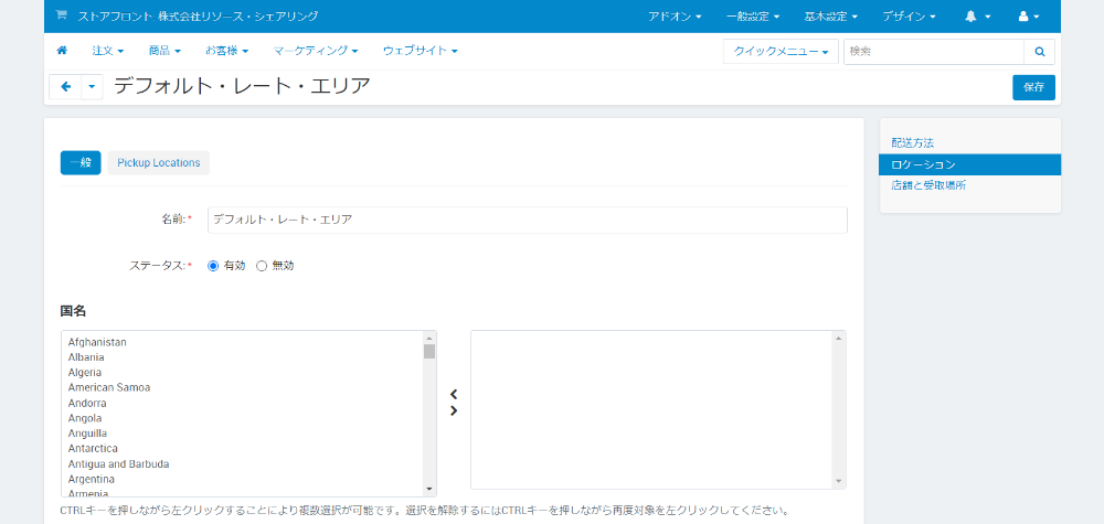 デフォルトレートエリア