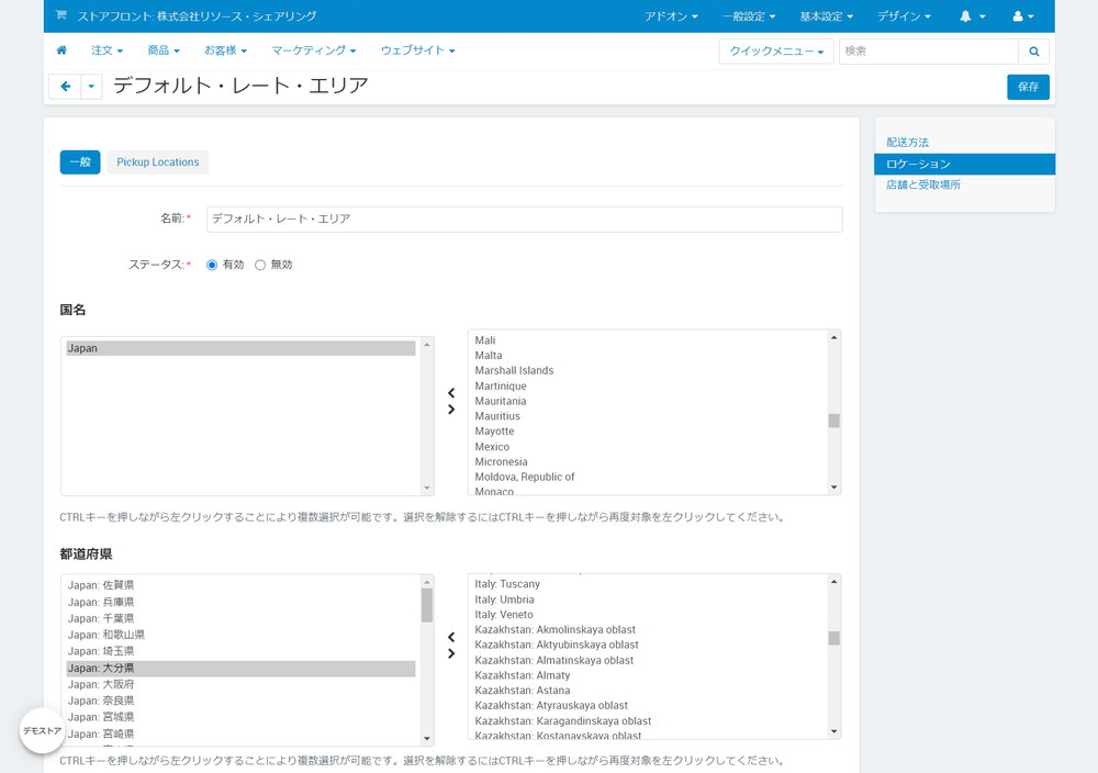 日本に限定