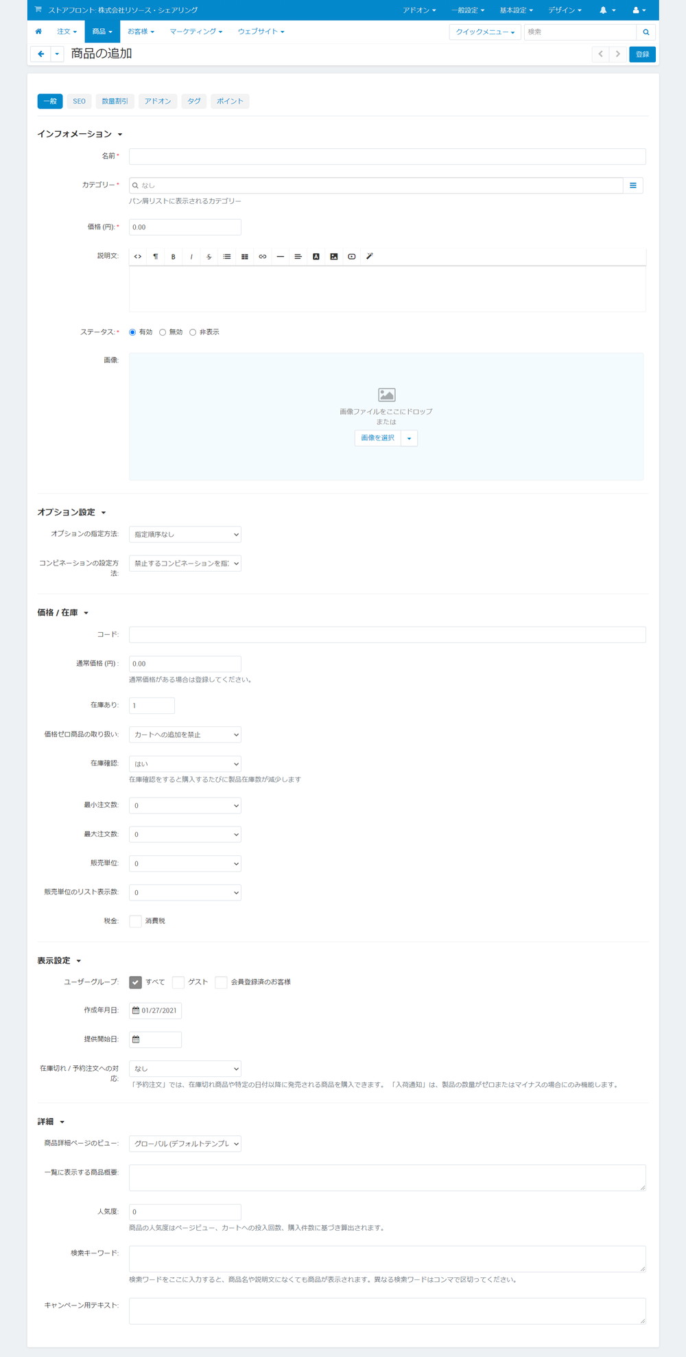 商品の追加