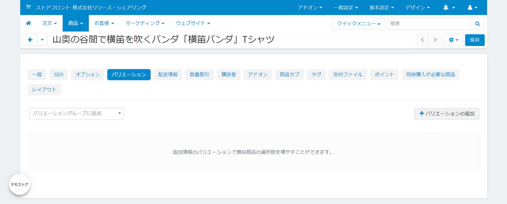 バリエーション
